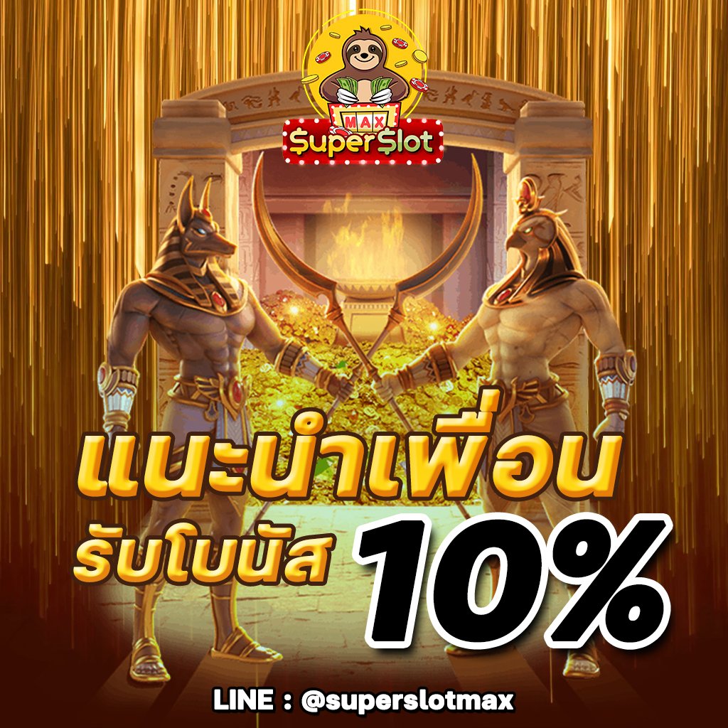 โปรโมชั่น supermax